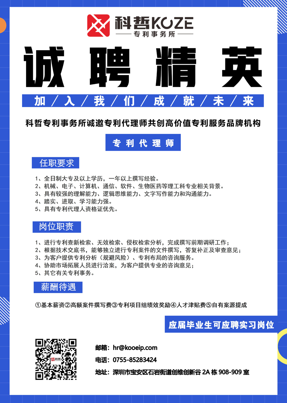 专利代理师招聘海报.jpg