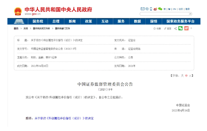 科创板上市门槛提高,研发人员不低于10%,专利指标不变(图1) 科创板上市门槛提高,研发人员不低于10%,专利指标不变(图1)