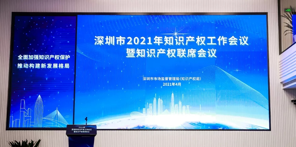 《深圳市2020年知识产权白皮书》发布(图1) 《深圳市2020年知识产权白皮书》发布(图1)