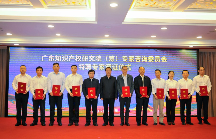 “中国特色知识产权发展之路”研讨会在粤成功举行 会上成立广东知识产权研究院(筹)专家咨询委员会(图1) “中国特色知识产权发展之路”研讨会在粤成功举行 会上成立广东知识产权研究院(筹)专家咨询委员会(图1)